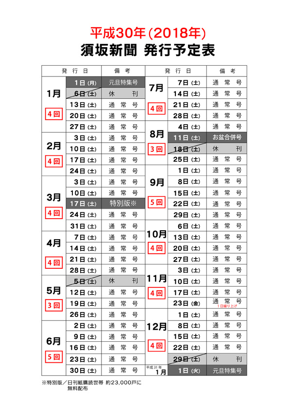 予定表